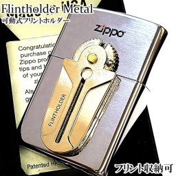 ZIPPO ライター フリントホルダーメタル シルバー＆ブラス ジッポ ロゴ 可動式 フリント収納 ケース かっこいい 珍しい 発火石 おしゃれ メンズ ギフト プレゼント