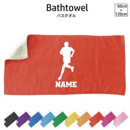 男子マラソン  名入れバスタオル スポーツタオル 大判 10色展開 ハイブリッドタオル 名入れ タオル お揃い 複数買い まとめ買い ふんわり厚手 