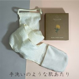 ボディタオル 肌にやさしい 敏感肌用 やわらか ボディウォッシュタオル リサイクルポリエステル 老舗織物メーカー 生地開発 長期熟成 肌あたり なめらか 低刺激 乾燥対策 やさしい 泡立ち laccche