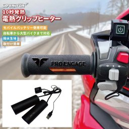 グリップヒーター 巻き付け式 USB 3段階温度調整 オートバイ用 スイッチ付き 防寒ホットグリップ バイク グリップ 取り付け簡単 自転車 バイク ハンドル 冬 ツーリング ホットグリップ 送料無料