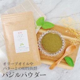 国産バジル粉末 40ｇ×2 メール便 ドライ  祝 ギフト お試し イタリアン ハーブ 調味料 送料無料 ポイント消化 母の日