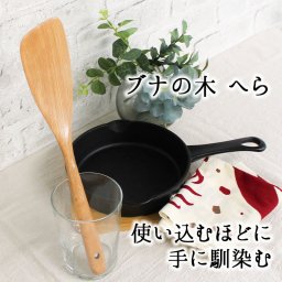 【天然木製！ブナの木の木べら】木 へら 炒め物 木べら 木ベラ ターナー キッチンツール オシャレ キッチン雑貨 カトラリー バーベキュー 調理用 キャンプ 料理用 木製 ブナ 32cm 吊り下げ 炒め用 天然木製 ブナの木 ヘラ 調理器具 キッチン用品 キッチングッズ 調理道具 調理小物