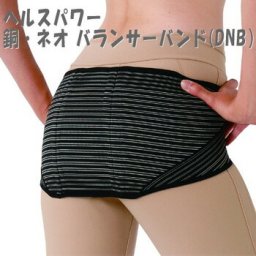 ヘルスパワー 銅・ネオ バランサーバンド DNB[姿勢サポーター ナカイ 管理医療機器 日本製 股関節サポーター 腰ベルト 腰痛サポーター 薄い ベルト 骨盤ベルト 腰ベルト腰痛 姿勢サポート 腰痛 腰らくサポーター 薄手]