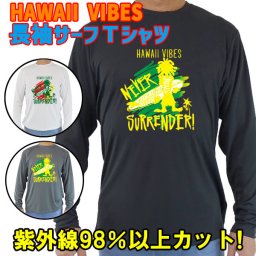 男女兼用 Ｔシャツタイプ長袖ラッシュガード サーフＴシャツ メンズ/レディース UPF50+ 【HAWAII VIBES】 サーフィンワールド オリジナル 男性用 UVカット [返品、交換及びキャンセル不可]