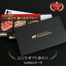  カタログギフト お肉 ギフト券 内祝い 結婚祝い 近江牛 ゴルフ 景品 肉 ギフトセット ギフト券ボックス 食べ物 敬老の日 肉ギフト 国産牛 高級 コンペ景品 ギフト 送料無料  熨斗対応可