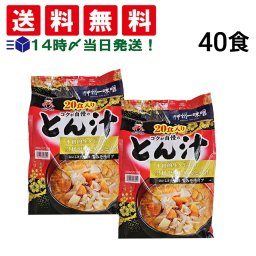 【 送料無料 】 神州一味噌 コクが自慢のとん汁 2パック 40食