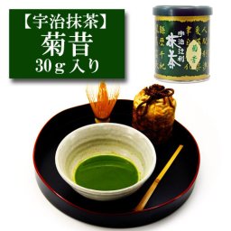 抹茶 宇治産 辻利一本店 「菊昔」 30ｇ入り