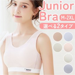 ジュニア ブラジャー 通販 ジュニアブラジャー ファーストブラ スポーツブラ ブラ フルカップ 下着 肌着 コットン 小学生 中学生 女の子 女子 通気性 吸汗性 吸水性 キッズ 子ども こども 子供