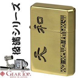  オイルライター ギアトップ 国産オイルライター GEAR TOP 天和 麻雀 マージャン 役満シリーズ [GTP-TENHO]