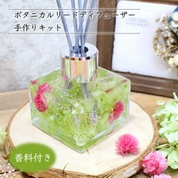 香りが選べるハーバリウム リード ディフューザー 手作り キット グリーン【 花 ルームフレグランス プレゼント ドライフラワー かすみ草 ハンドメイド インテリア 雑貨 ガラス 瓶 フレグランス 芳香剤 】
