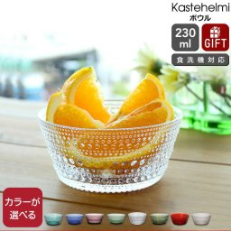 イッタラ カステヘルミ ボウル 230ml iittala ギフト 結婚祝い プレゼント 贈り物 食器
