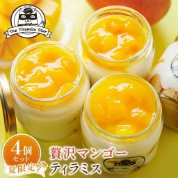 【送料無料】夏季限定 マンゴー ティラミス 4個 ティラミススター ティラミスヒーロー 瓶入り お中元 夏ギフト 御礼 御祝 出産祝 ギフト プレゼント 人気 洋菓子 お取り寄せ スイーツ