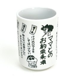 クレヨンしんちゃん ママとのお約束条項 湯のみ コップ 食器  日本製