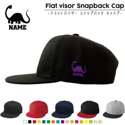 ブラキオサウルス1  名入れフラットバイザースナップバックキャップ 定番 帽子 キャップ UVカット 熱中症対策 UV対策 日よけ ランニング アウトドア ジョギング 屋外 かわいい おしゃれ  父の日プレゼント、グッズ 恐竜　化石　肉食　草食　雑食　海　陸