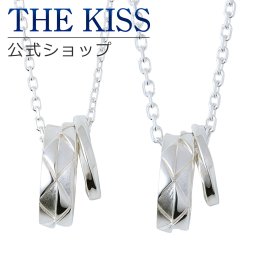 【ラッピング無料】THE KISS 公式ショップ シルバー ペアネックレス ゆびぬき 伝統工芸品 ペアアクセサリー カップル 人気 ジュエリーブランド THEKISS ネックレス スティック SPD7044-P リングトップ セット シンプル 大人 ザキス ギフト アニバーサリー
