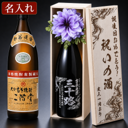 敬老の日 退職 誕生日 記念 退職 還暦 喜寿 古希 麦焼酎 名入れ 大分むぎ焼酎 二階堂 1800ml 一升瓶 木箱入り 花コサージュ付き