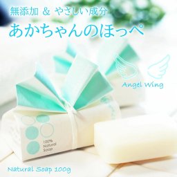 無添加石けん「あかちゃんのほっぺ」 赤ちゃん 新生児 自然 無香料 敏感肌 アトピー 手荒れ 保湿 乾燥肌 ハンドケア 手洗い 環境に優しい 沐浴 洗顔 浴用 石鹸 石けん素地100％ オーガニック ハンドソープ