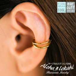 【新入荷！】ハワイアンジュエリー イヤーカフ イヤカフ 2連 ダブル ステンレス サージカルステンレス フープ 金属アレルギー対応 イエローゴールド メンズ レディース アクセサリー