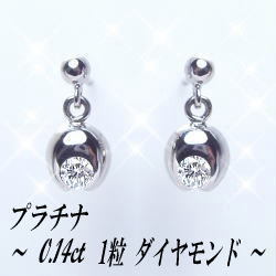 pt900【0.14ct】一粒ダイヤモンド スウィングピアス [SIクラス Gカラー 無色透明 GOOD～VERYGOOD] ハートアンドキューピット 揺れるダイヤモンド サークル 丸 誕生日 記念日 母の日 ギフト【送料無料】      LP-0259A