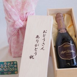 父の日 おとうさんありがとう木箱セット ロジャーグラートカバロゼ・ブリュットスパークリングワイン辛口 (スペイン) 750ml 父の日カード付