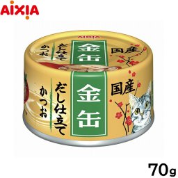 アイシア キャットフード 金缶だし仕立て かつお 70g 猫缶