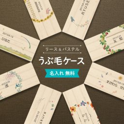 ギフトラッピング対応 【 名入れ無料 メール便 送料無料 】 産毛ケース リース パステル 産毛 松 お名前入り オリジナル 名入れ 名前 かわいい プレゼント 誕生日 出産祝い 内祝い 産毛入れ ギフト 松製 乳歯ケース へその緒 ラッピング デザイン ベビー 子供 キッズ うぶげ うぶ毛 ケース うぶげ入れ うぶ毛入れ