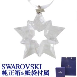 スワロフスキー クリスマス オーナメント 2019年度限定生産品 星 スター 飾り 5427990 インテリア雑貨 置物 オブジェ 送別会 誕生日 お中元 結婚祝い 結婚式 高級 父の日 母の日【スペシャルラッピング660円(別売り)】 ホワイトデー