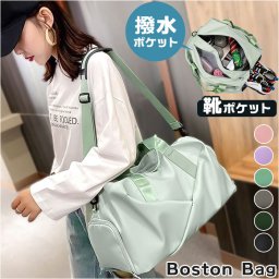 ボストンバッグ シューズ収納 通販 バレエ レッスンバッグ ボストンバック レディース 旅行バッグ スポーツバッグ 旅行バック 修学旅行 スポーツバック 靴 収納 バッグ ショルダー 手提げ 手持ち 肩掛け 斜め掛け 大人 学生 スポーツ 鞄 かばん カバン