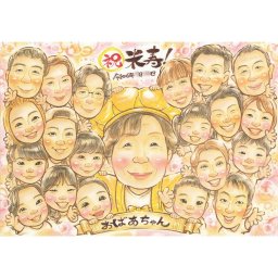 似顔絵 米寿 ギフト 名入れ 贈り物 プレゼント 手描き 米寿 誕生日 長寿 長寿祝い 88歳 大人数 両親 家族 お父さん お母さん 名入れ 修正無料 下書き確認 宝物 サプライズ 喜ばれる 実績多数 節目 思い出 長寿 88歳 感動 親孝行 記念品 笑顔 オーダーメイド 記念 一生もの 感謝 金婚式 猫 10歳 ねこ 卒園 卒団 婚約 66歳 半成人 ホワイトデー