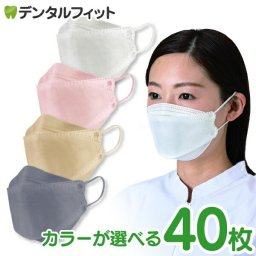 カラーが選べる No.2875 立体型サージカルマスク 個包装 1箱(40枚入) ホワイト/ピンク/ベージュ/グレー 【JIS T-9001 医療用マスク クラスII 規格適合】