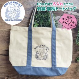 トートバッグ 【名入れ可】 刺繍 バッグ 猫 オリジナル キャンバスバッグ 名前 A4 プレゼント ギフト おしゃれ かわいい 布 エコバッグ サブバッグ ミニトートバッグ 大人可愛い イラスト 北欧風 肩掛け レディース ボタニカル キャット