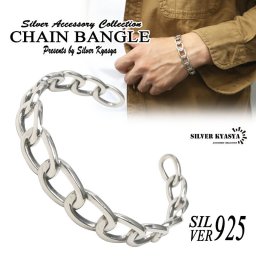 シルバー925 チェーンバングル ブレスレット リンクチェーン 鎖 大人可愛い silver シルバー 銀 スターリングシルバー 付け心地抜群 男女兼用 腕輪 モダン 父の日