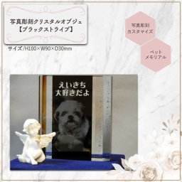 写真彫刻 クリスタルオブジェ【ブラックストライプ】