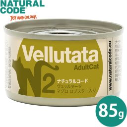ナチュラルコード NATURAL CODE キャットフード ウェット ポタージュスープタイプ NCヴェッルタータ N2 マグロ ロブスター入り 85g