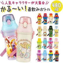 水筒 キッズ 直飲み プラスチック 通販 ワンタッチ かわいい 480 キャラクター 食洗機対応 抗菌 ショルダーベルト付き 広口 洗いやすい 軽量 軽い 幼稚園 保育園 入園 水分補給 抗菌直飲プラワンタッチボトル 480ml SKATER スケーター PSB5SANAG 子ども用水筒 子供用水筒