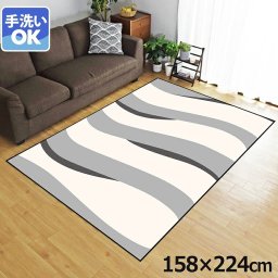 ラグ 洗える 北欧 おしゃれ 3畳 約158×224cm カーペット イラスト アクセントラグ アクセントマット オールシーズン リビング ダイニング 寝室 ホットカーペット対応 転写プリント TEN036-E 縦波形ホワイト