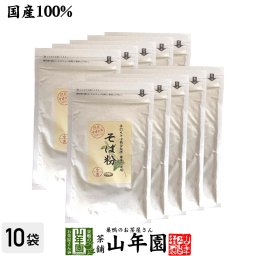 【国産】そば粉 200g×10袋セット 農薬不使用 巣鴨の名店「手打ちそば菊谷」監修のそば粉 菊谷修氏が目利きした国産そばを使用 贈り物 ギフト プレゼント 敬老の日 プチギフト お茶2026 内祝い お返し