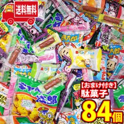  (地域限定送料無料) おかし10種詰め合わせ当たると良いねセット おかしのマーチ (omtma7974k)