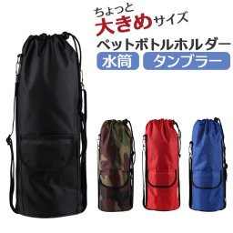ペットボトルホルダー ショルダー 1L 通販 ペットボトルカバー ボトルホルダー ボトルカバー ホルダー オシャレ 斜め掛け 水筒カバー 収納ケース 登山 アウトドア おしゃれ 大容量 大人 子供 キッズ メンズ レディース 持ち運び ぶら下げ