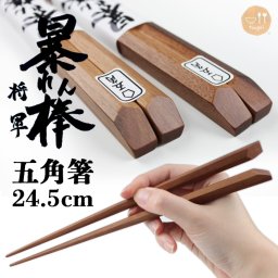 【名入れ可能】俺の箸 暴れん棒将軍 24.5cm 極太箸 1膳 男箸 名入れ彫刻◆記念品 ノベルティ 父の日 敬老の日 ギフト