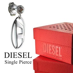 ディーゼル ピアス 片耳ピアス メンズ レディース DIESEL シルバー ステンレス ユニセックス ブランド アクセサリー おしゃれ ストリート系 メタルアクセ Y2K プレゼント 誕生日 記念日 ギフト 成人 卒業 入学