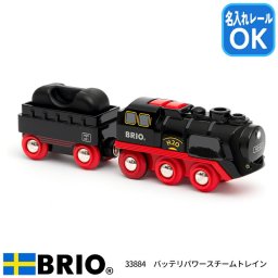 バッテリーパワー スチームトレイン 33884 木製 蒸気機関車 BRIO ブリオ 名入れレール対応 電動トレイン 知育玩具