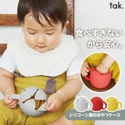 スナッキー 食べる 掴む トレーニング おやつケース おやつカップ スナックカップ お菓子 おやつ ベビー食器 容器 こぼれにくい シリコーン 日本製 KIDS DISH キッズディッシュ tak ベビー食器 おしゃれ 子供 かわいい シンプル 赤ちゃん 出産祝い 贈り物 プレゼント ギフト