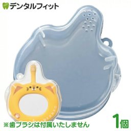 Ciベビー専用ケース 1個【Ciメディカル 歯ブラシ】※歯ブラシ本体は付属いたしません