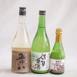 にごり酒五郎八飲み比べ3本セット(桃川にごり原酒(青森) 五郎八(新潟) 白川郷 にごり酒 純米(岐阜)) 720ml×2本 300ml×1本