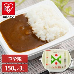 【公式】 パックご飯 つや姫 150g ×3食 レトルトご飯 パックごはん やわらか 備蓄用  アイリスオーヤマ 米 お米 ひとり暮らし 非常食 防災 仕送り 国産米 ご飯 低温製法米 低温製法米のおいしいごはん