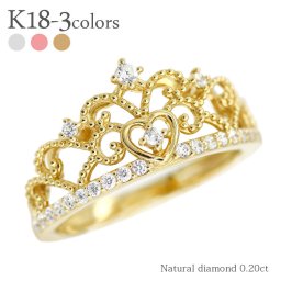 ダイヤモンドリング ティアラ 0.2ct 18金 k18 18k イエローゴールド ピンクゴールド ホワイトゴールド 冠 王冠 指輪婚約指輪 ring 刻印 レディース ジュエリー アクセサリー  プレゼント ギフト 人気 おすすめ 送料無料