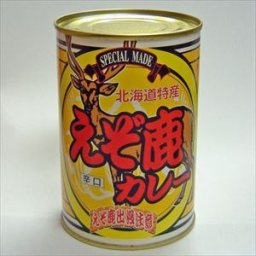 えぞ鹿カレー 辛口 北海道 お土産 ご当地 北海道限定 熊肉 ジビエ インスタント レトルト カレー ギフト プレゼント お取り寄せ 鹿肉使用 母の日 人気