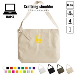 パソコン部  名入れクラフトリングショルダーバッグ ショルダーバッグ 肩掛けバッグ 手提げバッグ トート 大きいバッグ    PC コンピューター