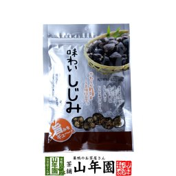 味わいしじみ 45g 乾燥 しじみ汁 しじみスープ しじみ味噌汁 しじみ習慣 しじみエキス しじみご飯 しじみ サプリ おつまみ お菓子 おやつ 健康食品 内祝い 贈り物 ギフト お土産 おみやげ プレゼント 男性 プチギフト お茶 お歳暮 2026 早割